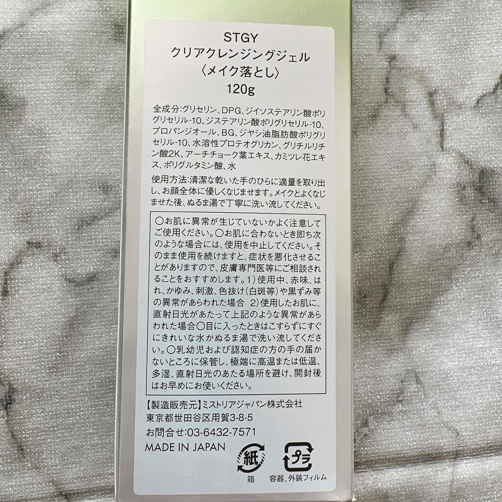 クリアクレンジングジェル/Stgy/クレンジングジェルを使ったクチコミ(6枚目)