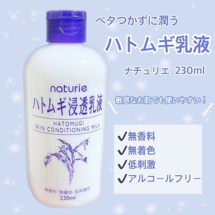 ハトムギ浸透乳液(ナチュリエ スキンコンディショニングミルク)/ナチュリエ/乳液を使ったクチコミ(1枚目)