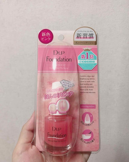 ディーアップファンデーション/D-UP/ネイルベースコートを使ったクチコミ(1枚目)
