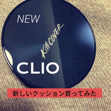 キル カバー ファンウェア クッション オールニュー/CLIO/クッションファンデーションを使ったクチコミ（1枚目）