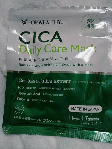 💚今回はFOR WEALTHY CICAデイリーケアマスク💚

7枚入で660円ぐらい！

薬局で購入しました！！



肌荒れを予防しつつ、保湿もしてくれるパック☺︎



シートは少し分厚く しっか