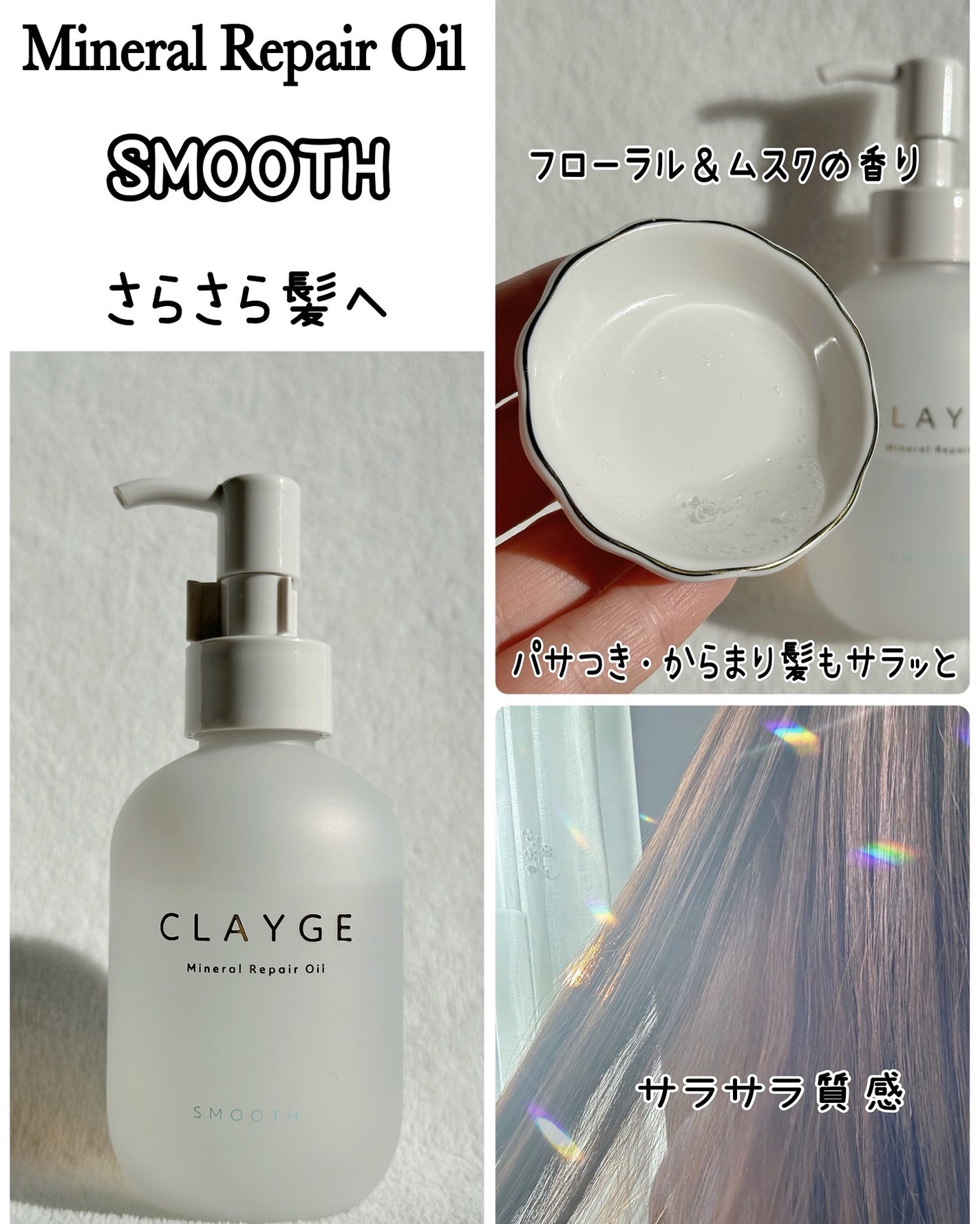 ミネラルリペアオイル スムース/CLAYGE/ヘアオイルを使ったクチコミ(3枚目)