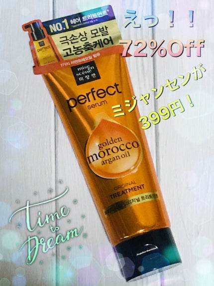 トリートメント オリジナル/miseenscene/洗い流すヘアトリートメントを使ったクチコミ(1枚目)