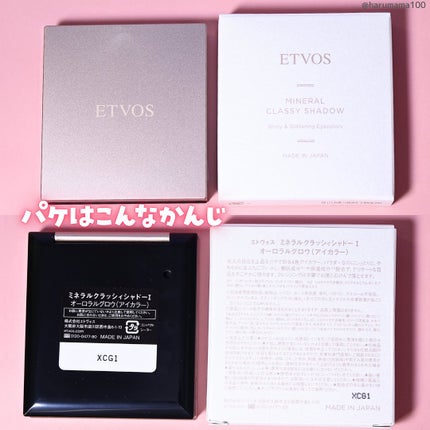 ミネラルクラッシィシャドー/エトヴォス/アイシャドウパレットを使ったクチコミ(7枚目)