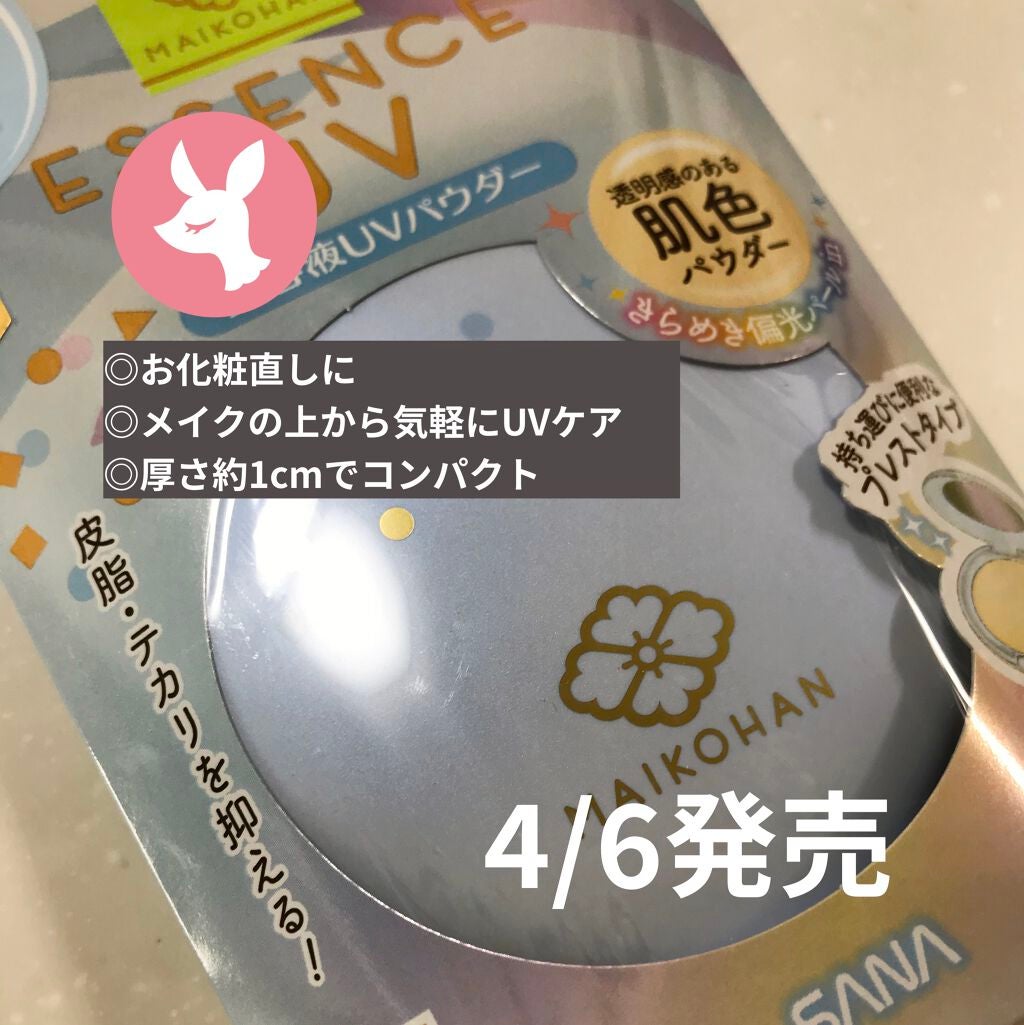 美容液UVプレストパウダー/舞妓はん/プレストパウダーを使ったクチコミ(1枚目)