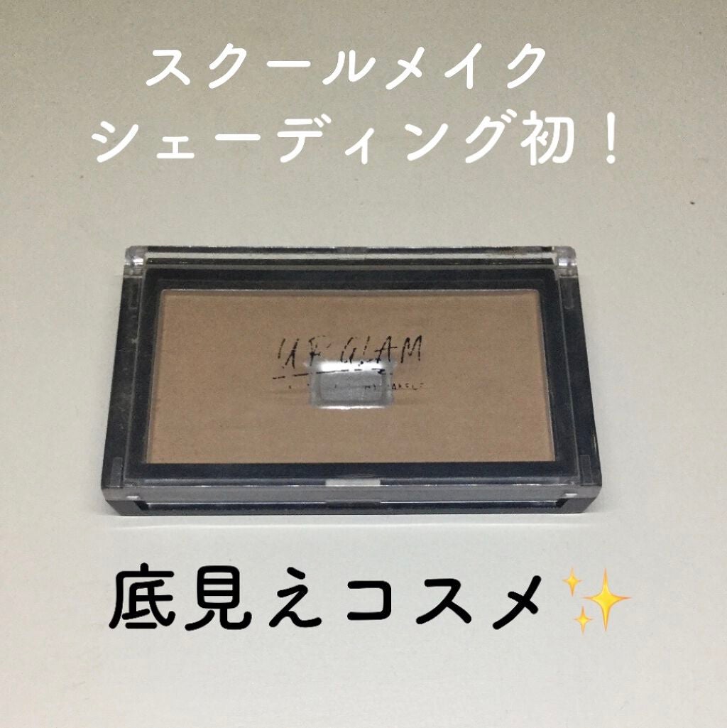 UR GLAM SHADING POWDER/U R GLAM/シェーディングを使ったクチコミ(1枚目)