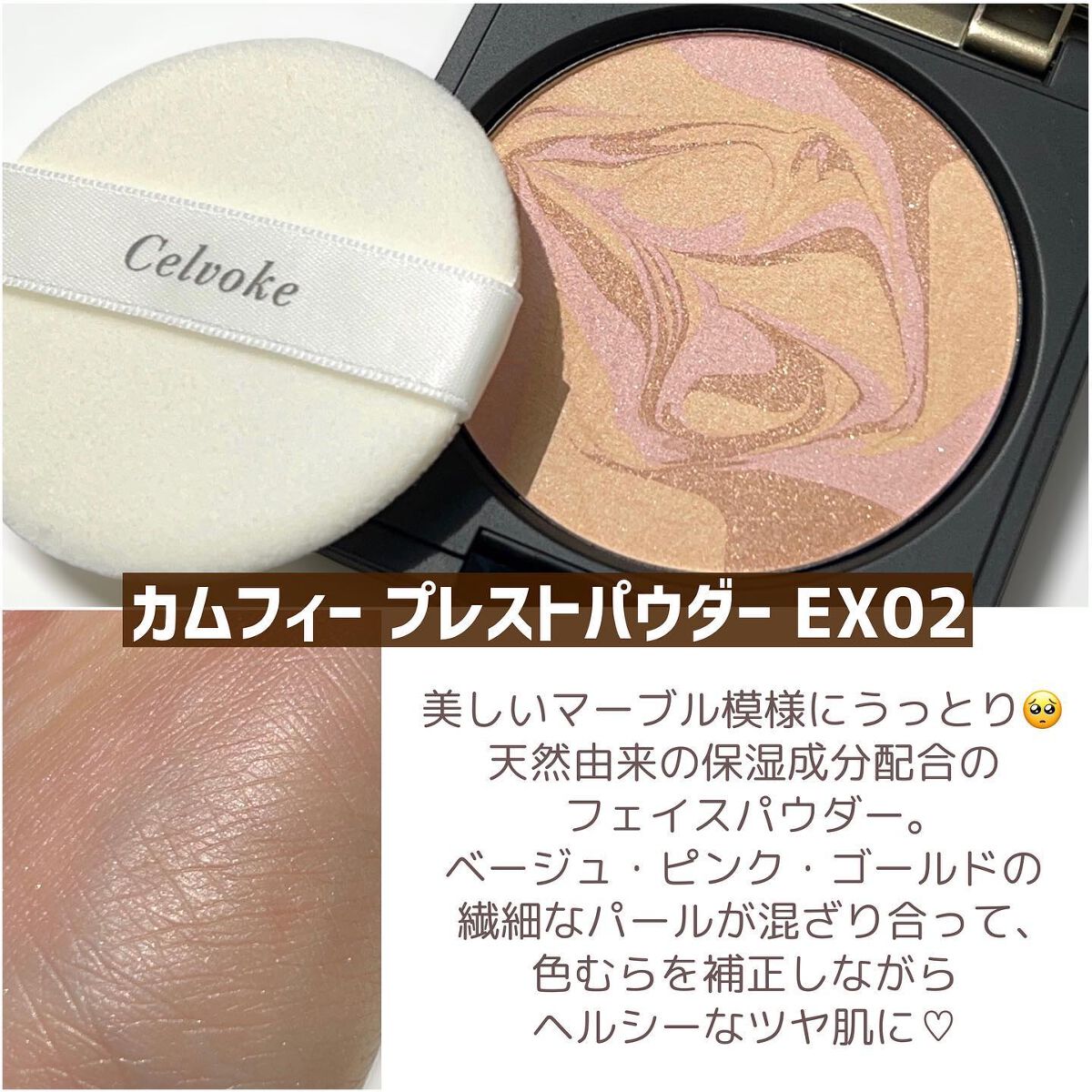 カムフィー プレストパウダー/Celvoke/プレストパウダーを使ったクチコミ(8枚目)