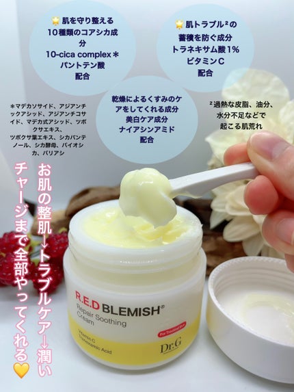 レッドブレミッシュ リペアスージングクリーム/Dr.G/フェイスクリームを使ったクチコミ(2枚目)