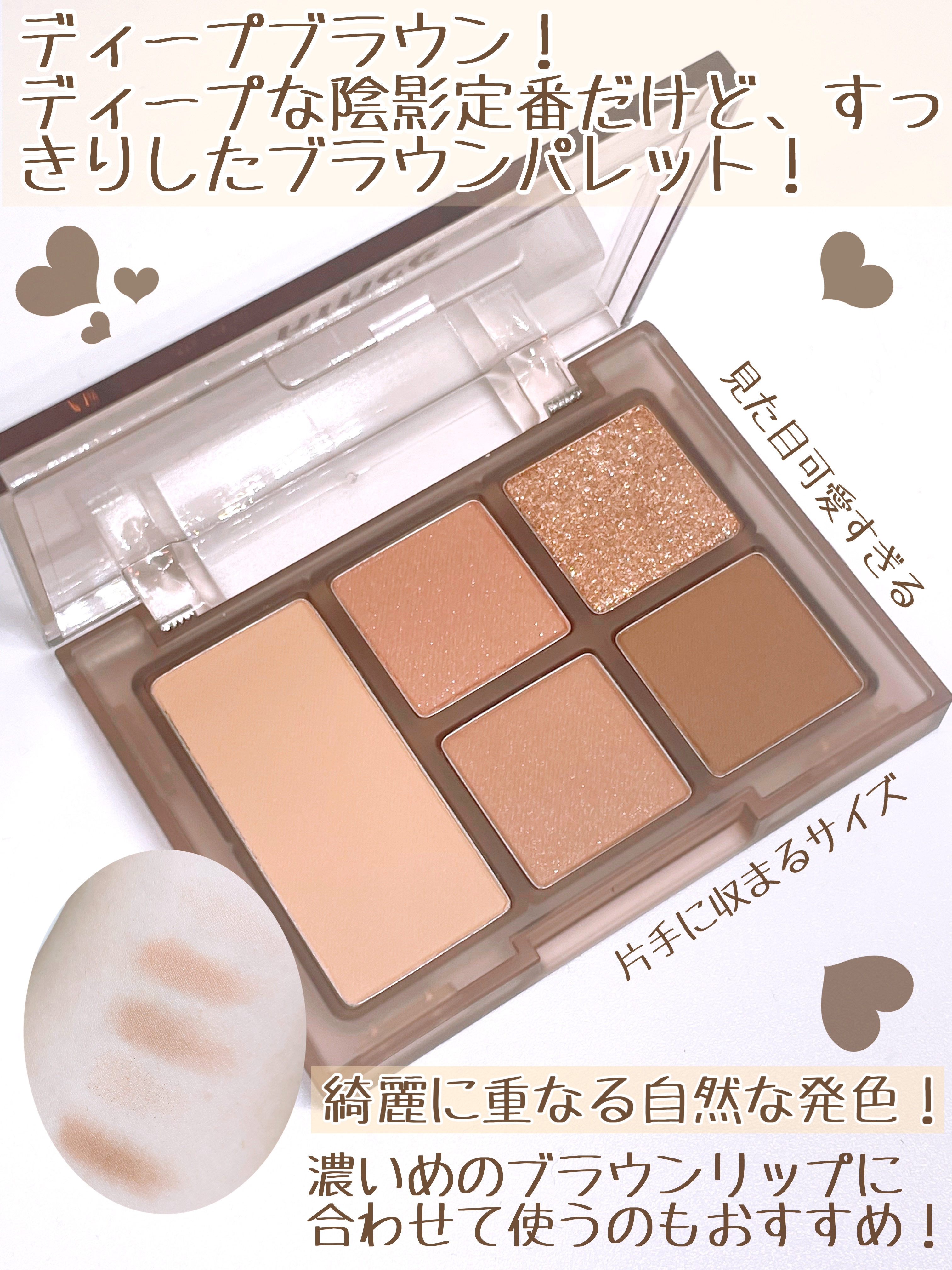 オールラウンドアイパレット 02 レイト・オータム/hince/マルチパレットを使ったクチコミ（2枚目）