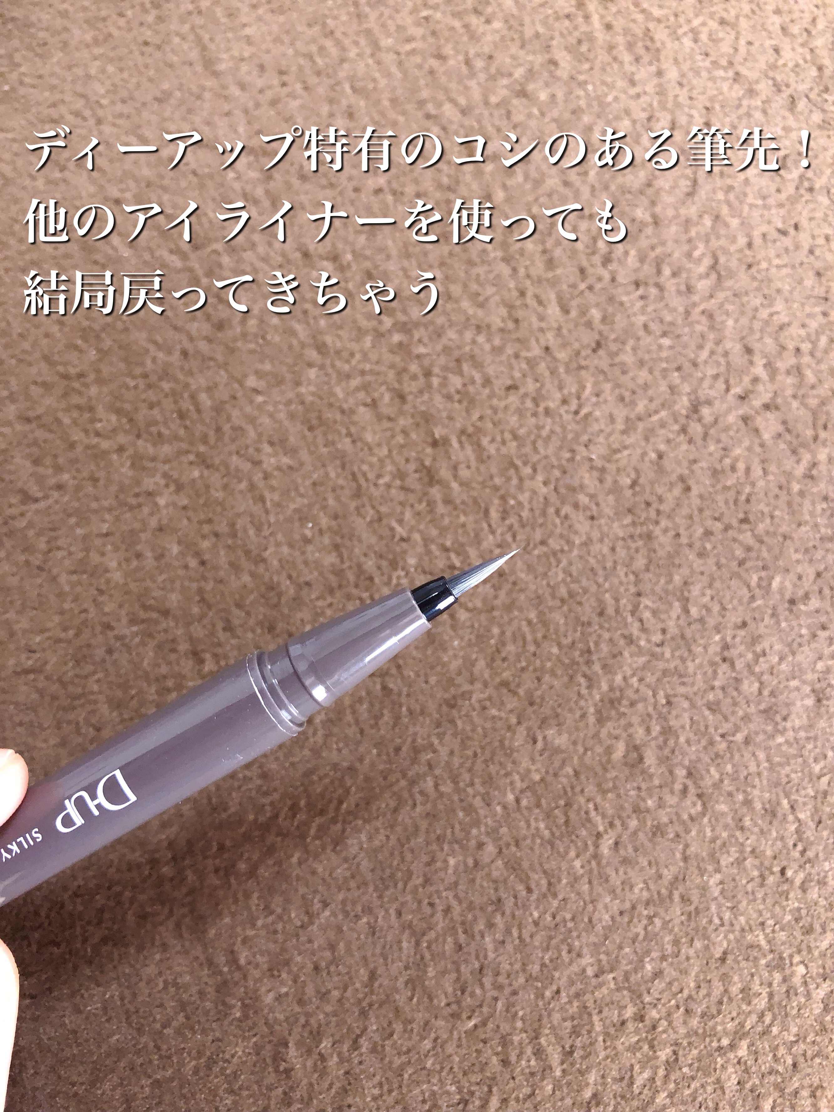 シルキーリキッドアイライナーWP/D-UP/リキッドアイライナーを使ったクチコミ（2枚目）