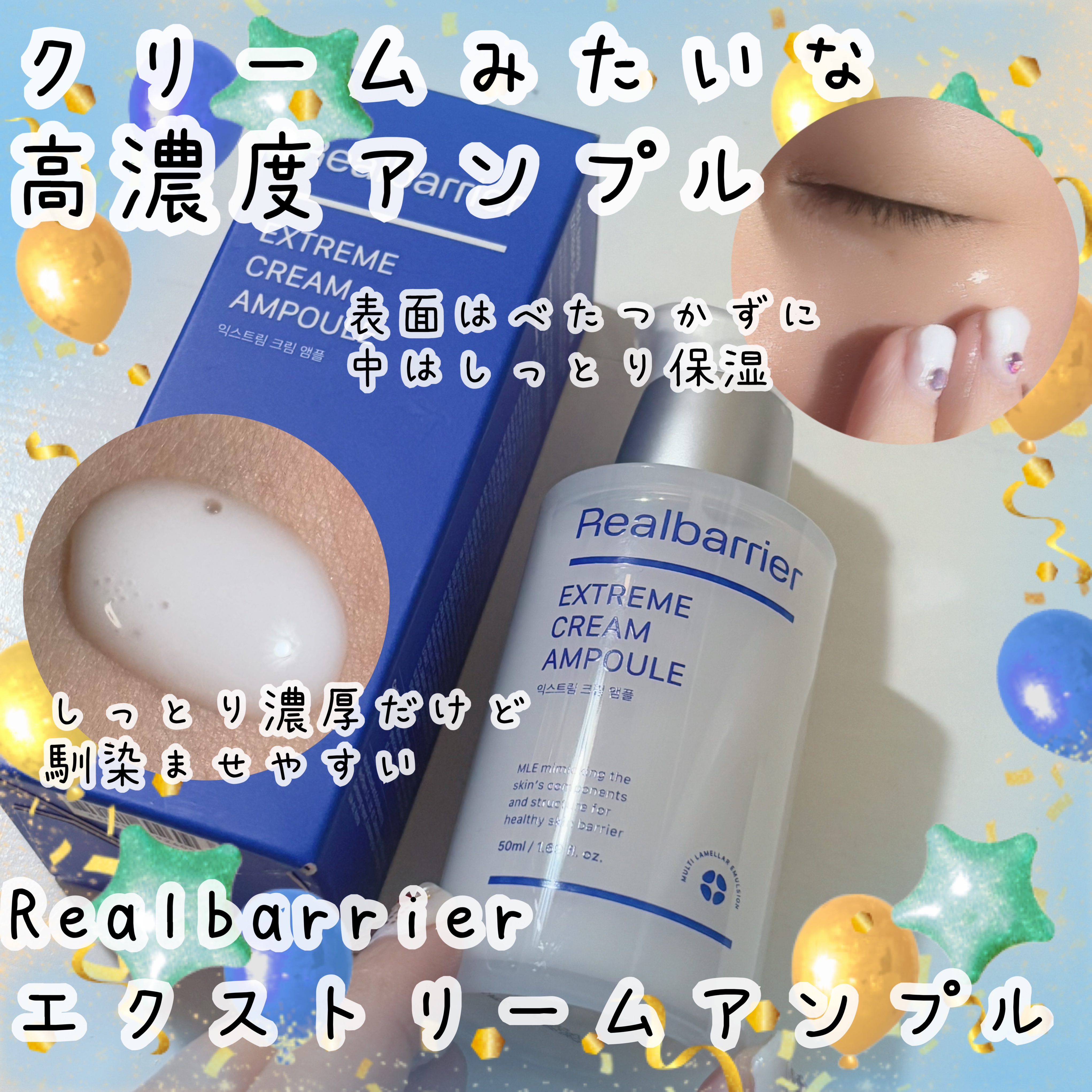 エクストリームクリームアンプル/Real Barrier/美容液を使ったクチコミ（1枚目）