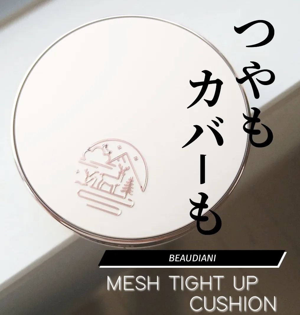 メッシュタイトアップクッション/BEAUDIANI/クッションファンデーションを使ったクチコミ（1枚目）