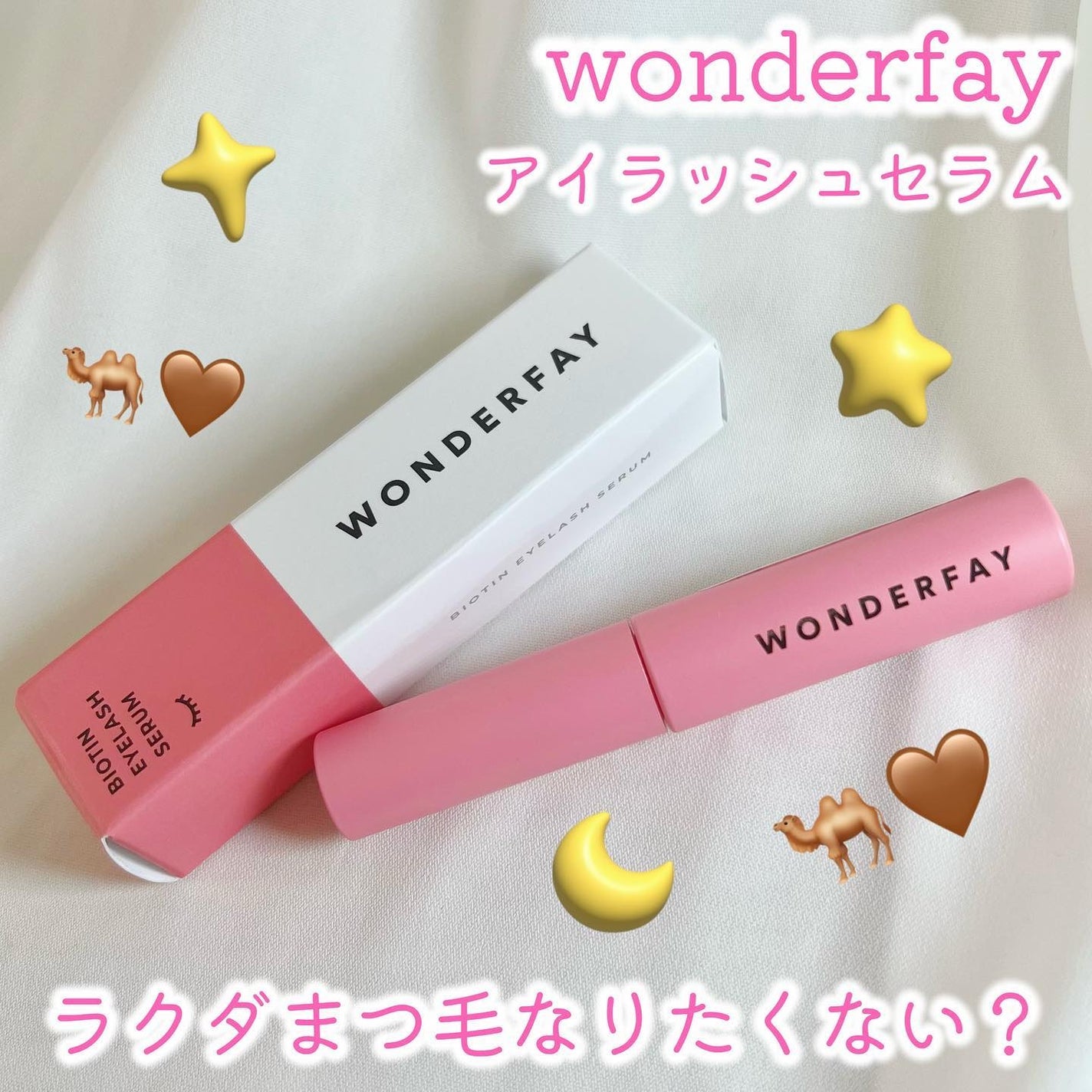 アイラッシュセラム/wonderfay/まつげ美容液を使ったクチコミ(1枚目)