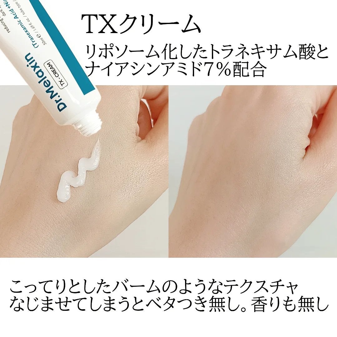TX-Cream/Dr.Melaxin/フェイスクリームを使ったクチコミ(3枚目)