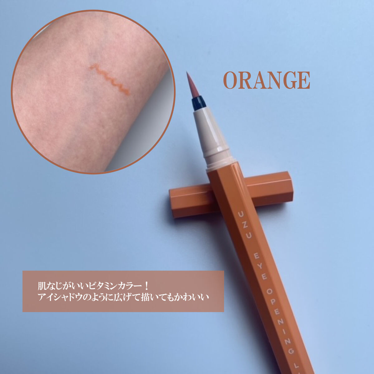 EYE OPENING LINER/UZU BY FLOWFUSHI/アイライナーを使ったクチコミ（3枚目）