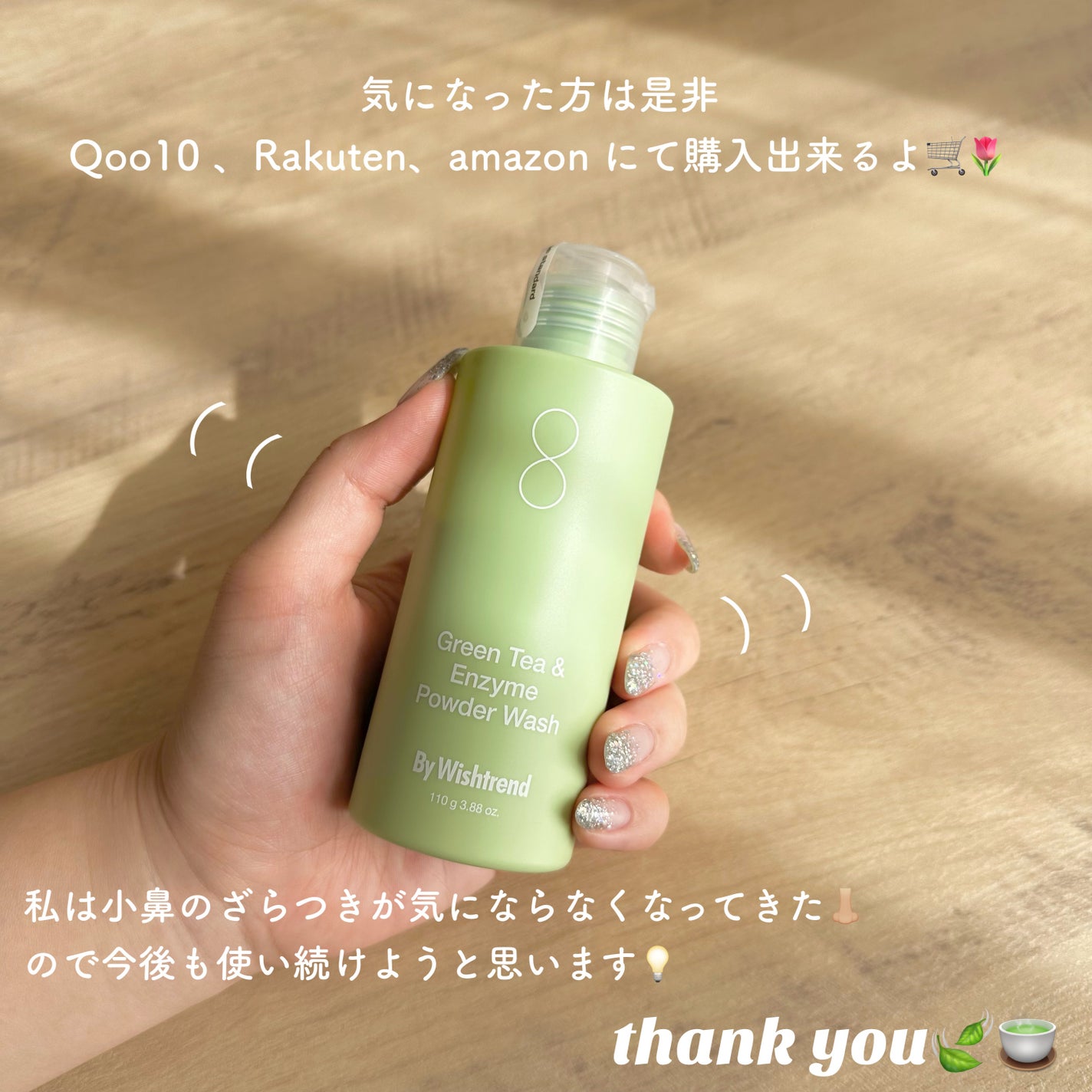 グリーンティー&エンザイムパウダーウォッシュ/By Wishtrend/洗顔パウダーを使ったクチコミ(6枚目)