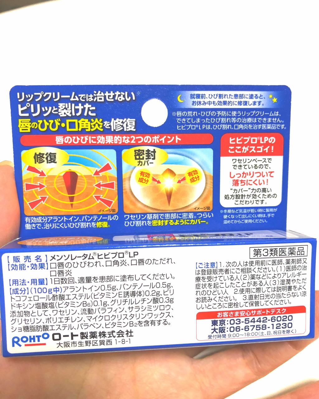 ヒビプロLP(医薬品)/メンソレータム/その他を使ったクチコミ(3枚目)