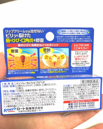 ヒビプロLP(医薬品)/メンソレータム/その他を使ったクチコミ(3枚目)