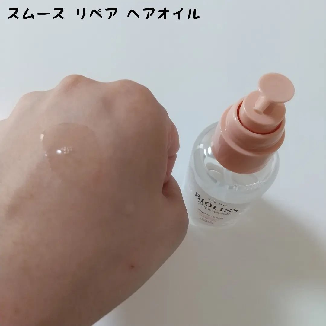 ボタニカル スムース リペア ヘアオイル/SSビオリス/ヘアオイルを使ったクチコミ（2枚目）