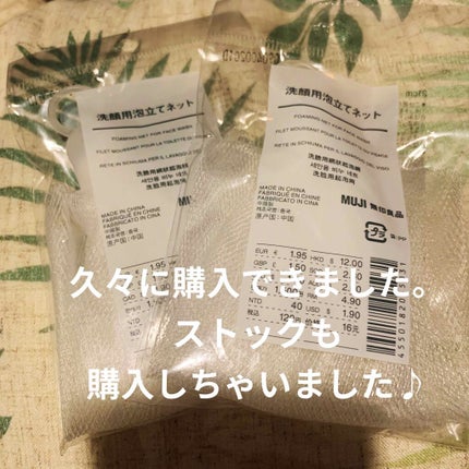 洗顔用泡立てネット/無印良品/その他スキンケアグッズを使ったクチコミ(2枚目)
