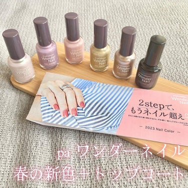 pa ワンダーネイル トップコート/pa nail collective/ネイルトップコート・ベースコートを使ったクチコミ（1枚目）