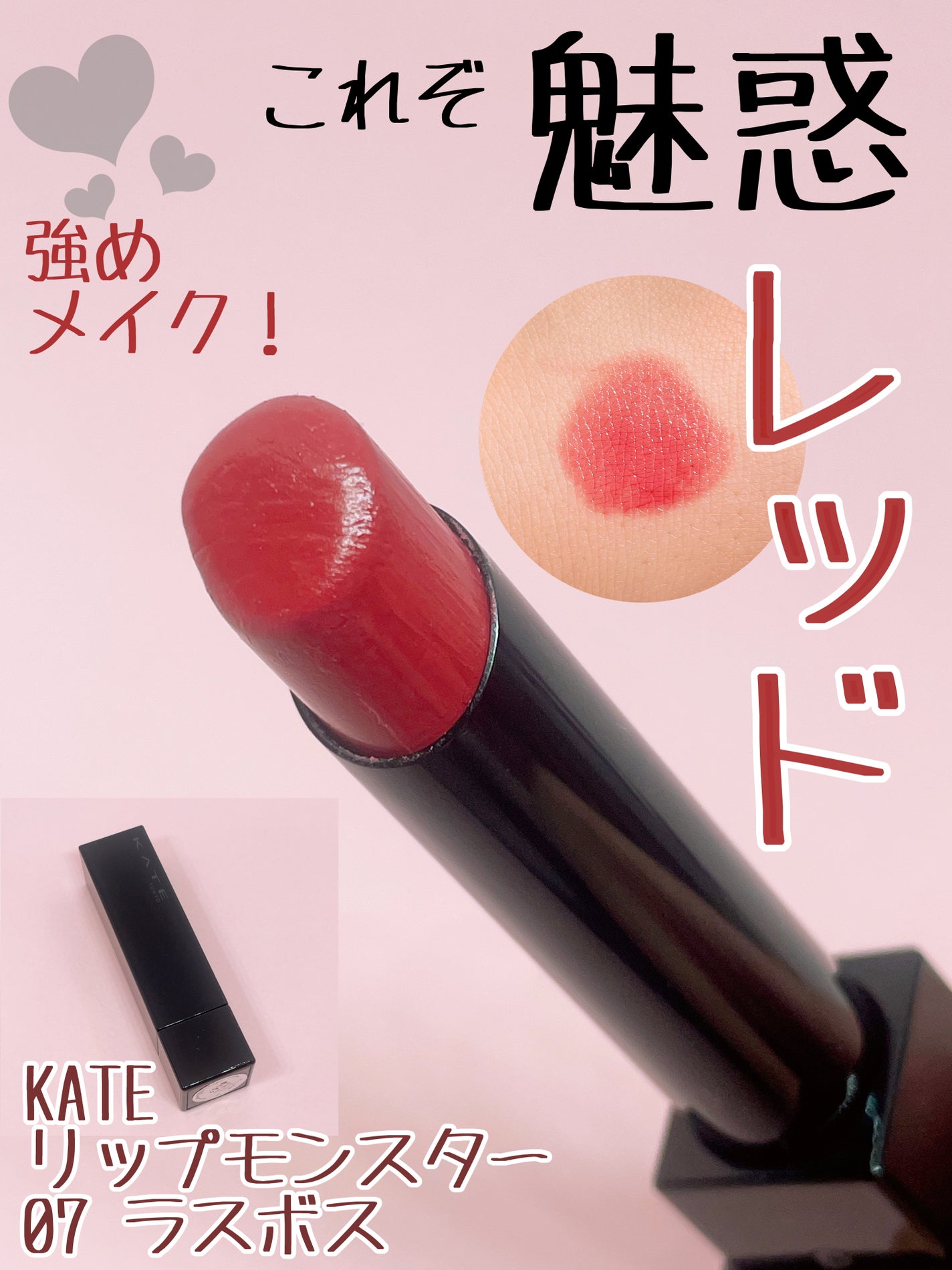 ケイト リップモンスター/KATE/口紅を使ったクチコミ(1枚目)