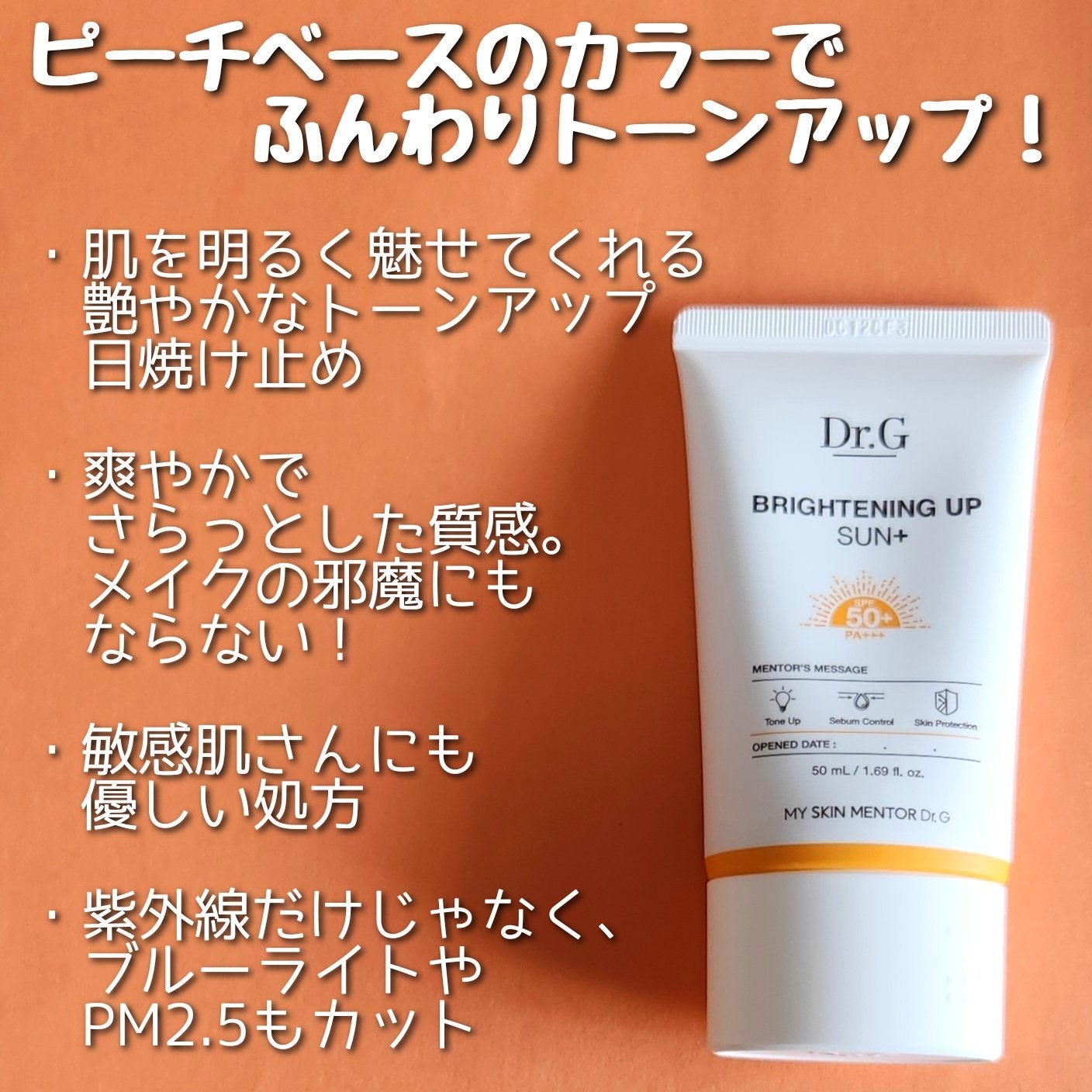 ブライトニングアップサンプラス/Dr.G/日焼け止めクリームを使ったクチコミ(3枚目)