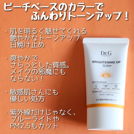 ブライトニングアップサンプラス/Dr.G/日焼け止めクリームを使ったクチコミ(3枚目)