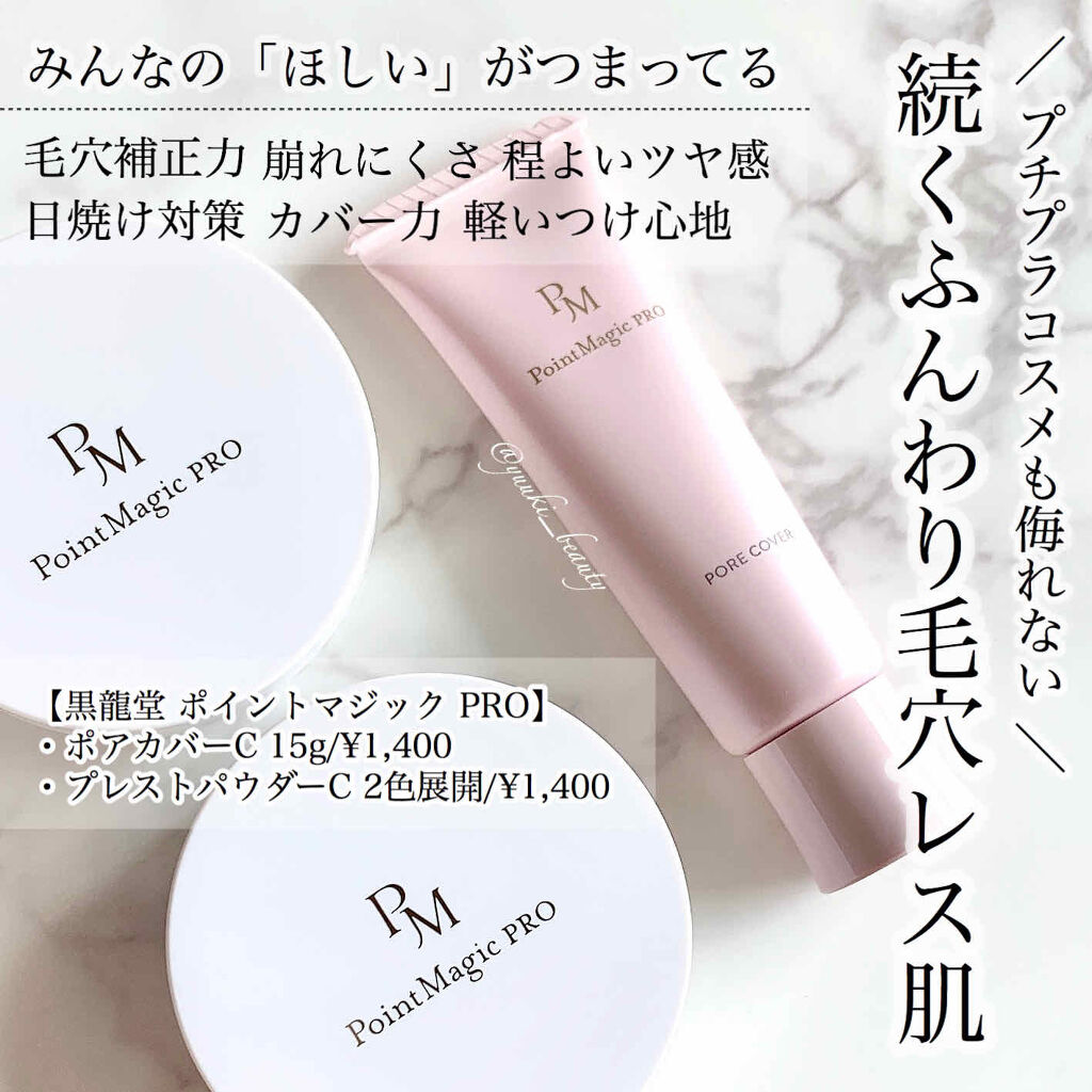 プレストパウダー C/ポイントマジックPRO/プレストパウダーを使ったクチコミ（1枚目）