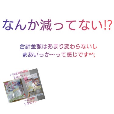 今年もよろしくお願いします🙇

クラブすっぴんシリーズ福袋に
衝撃の事実💥

去年買って大満足だったすっぴんシリーズの福袋!
今年も買いました!　

持った時から謎の違和感…
でも、見つけられた事が嬉しくて😆あまり気に止めていなかったのですが、去年何入ってたっけな〜と軽い気持ちで振り返ってみると…
アレ?
中身減ってない？！😲
去年はリップ２つ、パウダー１つ、下地１つ、ナイトパック１つ、ネイル1本
今年はリップ２つ、パウダー１つ、下地１つ、クリアジェル１つ
…
減ってるやないかいッ!
中身の合計金額はあまり変わらないし、まあいっか〜って感じです^^;
すっぴんパウダー目当てでその他もついてくるから私的にはOKです✨
福袋ばワクワクを買うものですね！

#2024年福袋情報 　#クラブ　　#すっぴんリップエッセンス　　#すっぴんナチュラルクリアジェル　　#すっぴんＵＶカラーベース　　#すっぴんパウダーの画像 その2