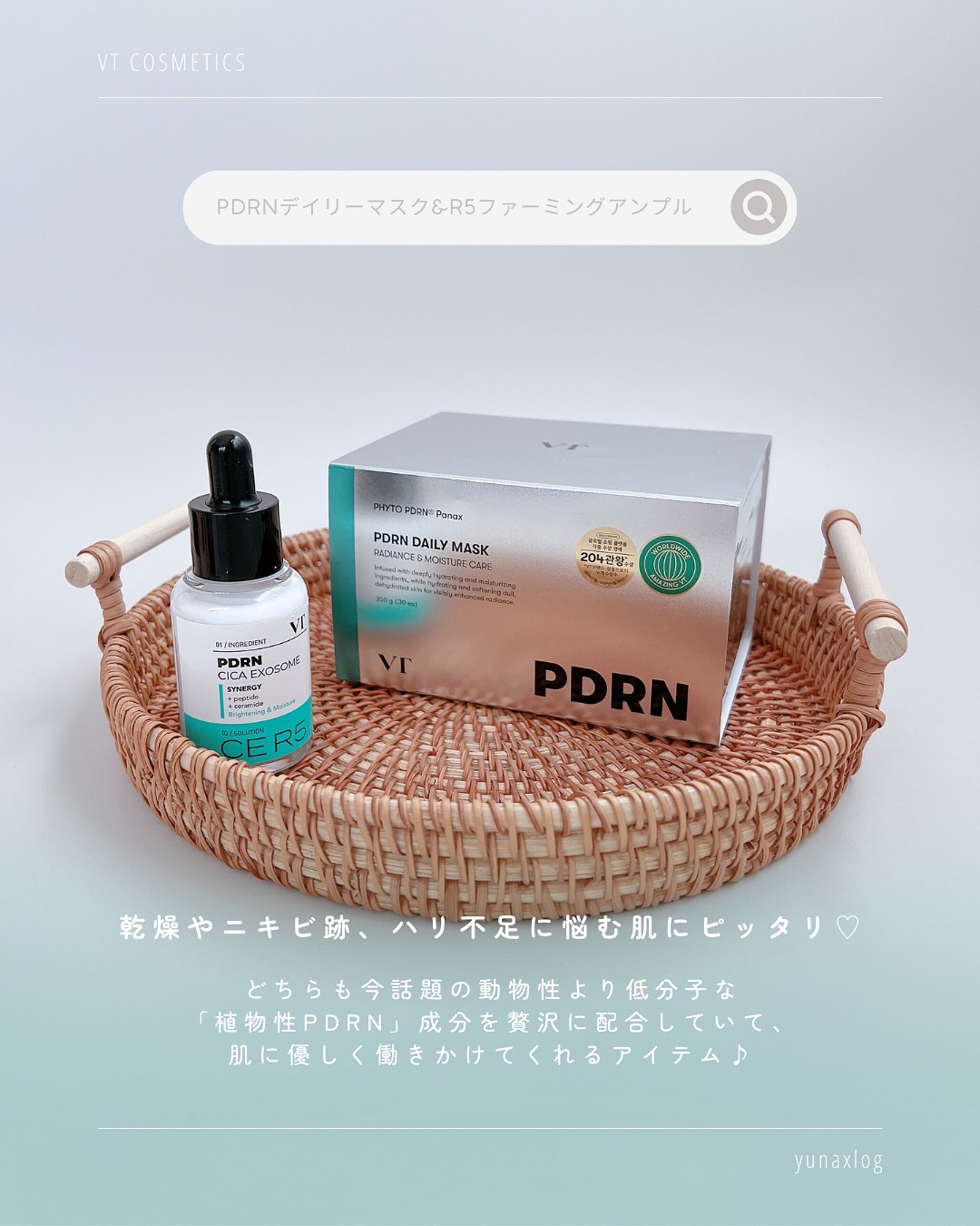 PDRN+ デイリーマスク/VT/シートマスク・パックを使ったクチコミ（2枚目）