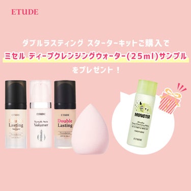 ダブルラスティング スターターキット/ETUDE/メイクアップキットの画像