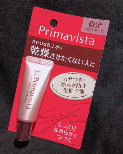 試してみた】カサつき・粉ふき防止化粧下地 プリマヴィスタの 試してみた】カサつき・粉ふき防止化粧下地 プリマヴィスタの