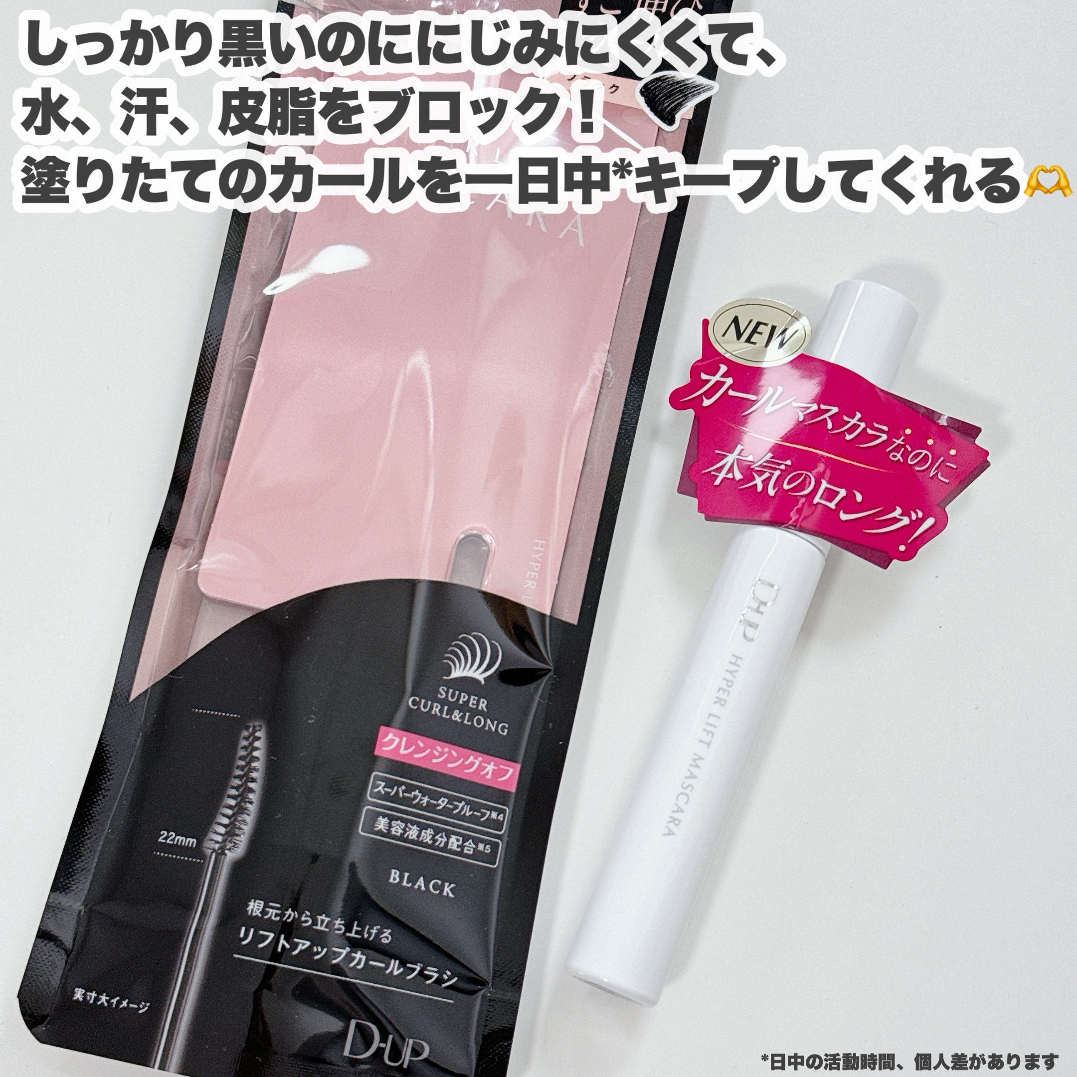 ハイパーリフトマスカラ/D-UP/マスカラを使ったクチコミ（3枚目）