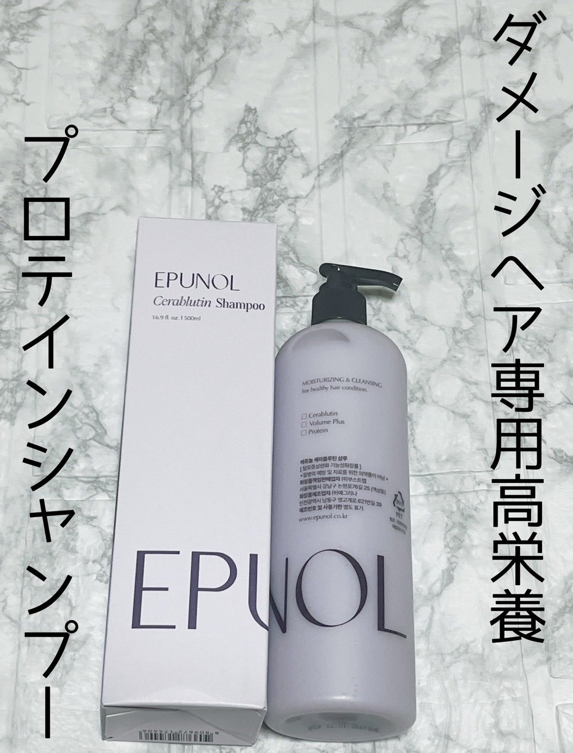 セラブルーチンシャンプー/Epunol/市販シャンプーを使ったクチコミ（1枚目）