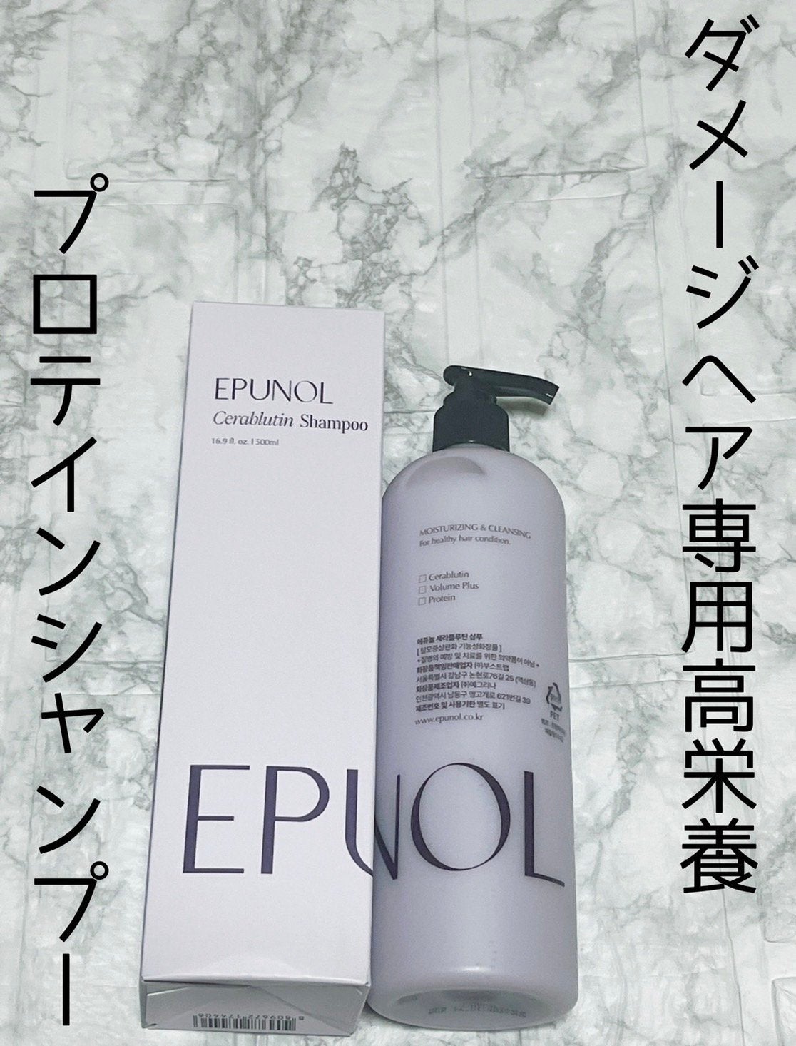 セラブルーチンシャンプー/Epunol/市販シャンプーを使ったクチコミ(1枚目)