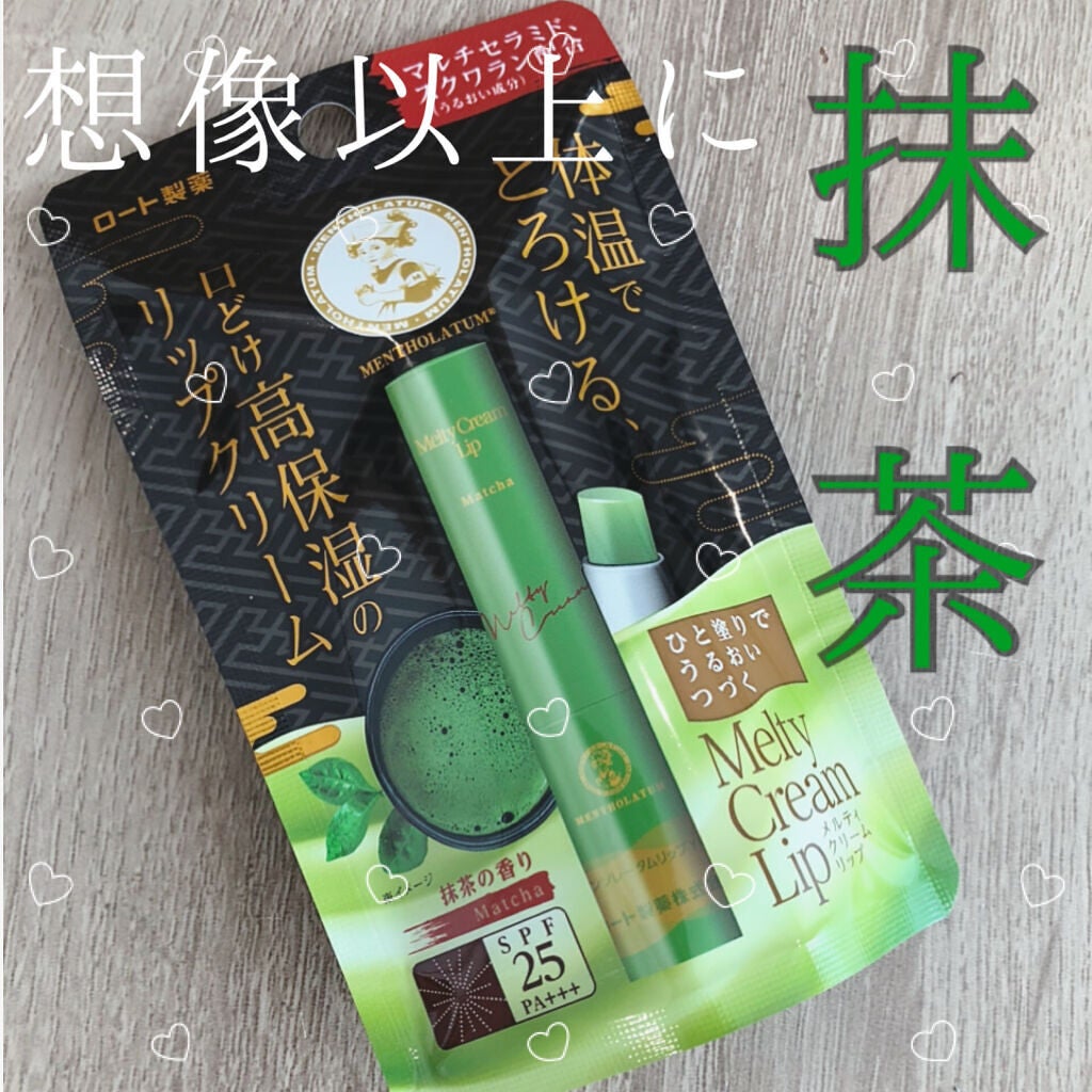 メルティクリームリップ/メンソレータム/リップクリームを使ったクチコミ(1枚目)