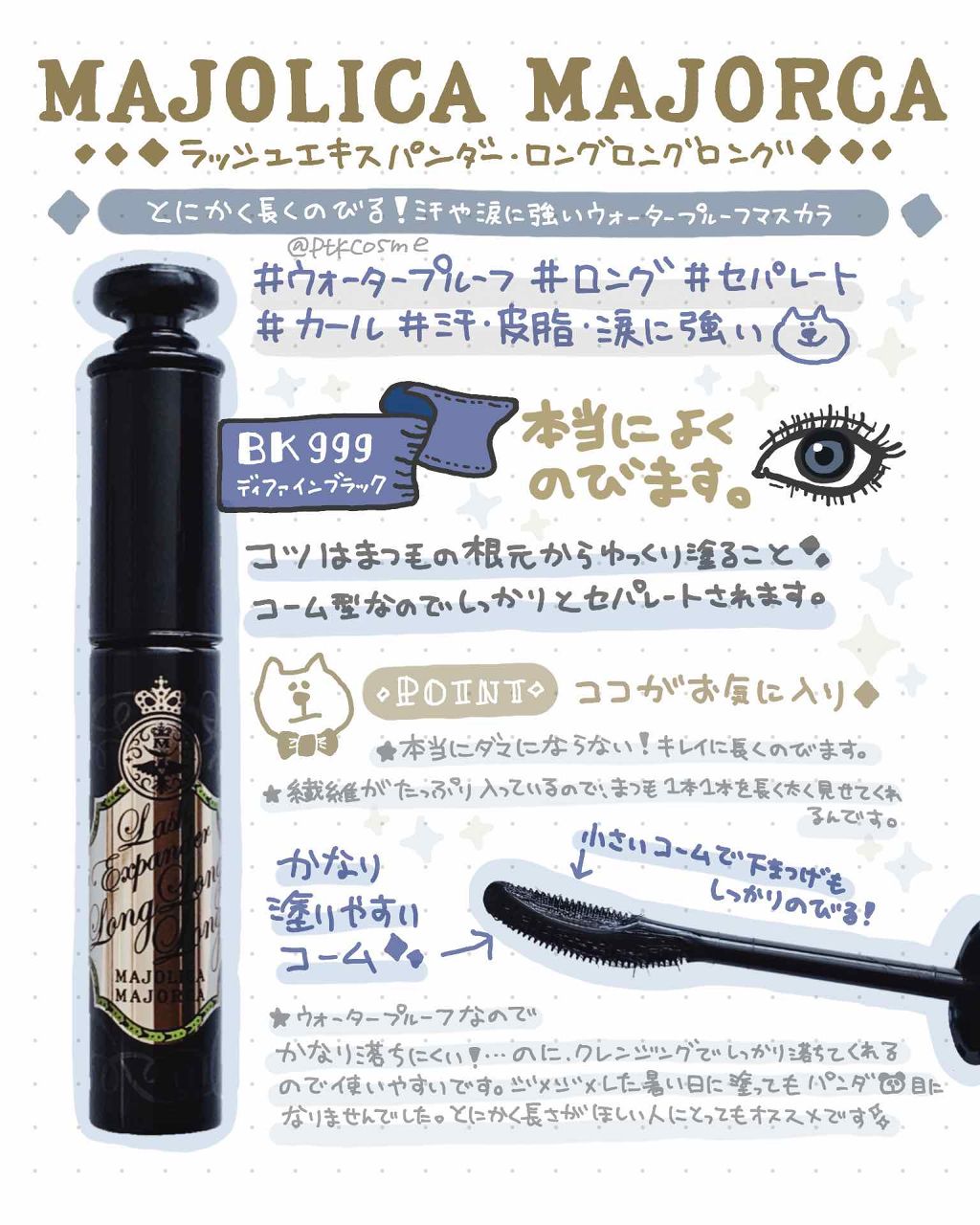 ラッシュエキスパンダー ロングロングロング/MAJOLICA MAJORCA/マスカラを使ったクチコミ(1枚目)