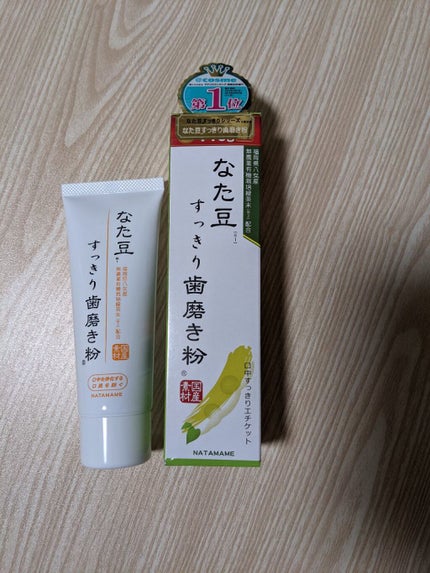 なた豆すっきり歯磨き粉/なた豆すっきりシリーズ/歯磨き粉を使ったクチコミ(1枚目)