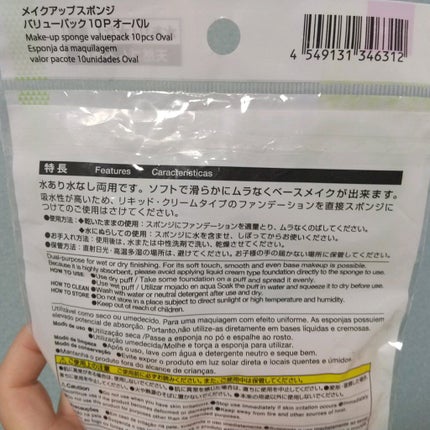 メイクアップスポンジ(オーバル)/DAISO/パフ・スポンジを使ったクチコミ(2枚目)