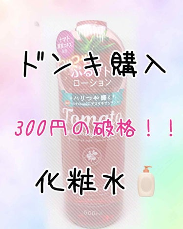 日本酒配合のうるおい化粧水/プラチナレーベル/化粧水を使ったクチコミ（1枚目）