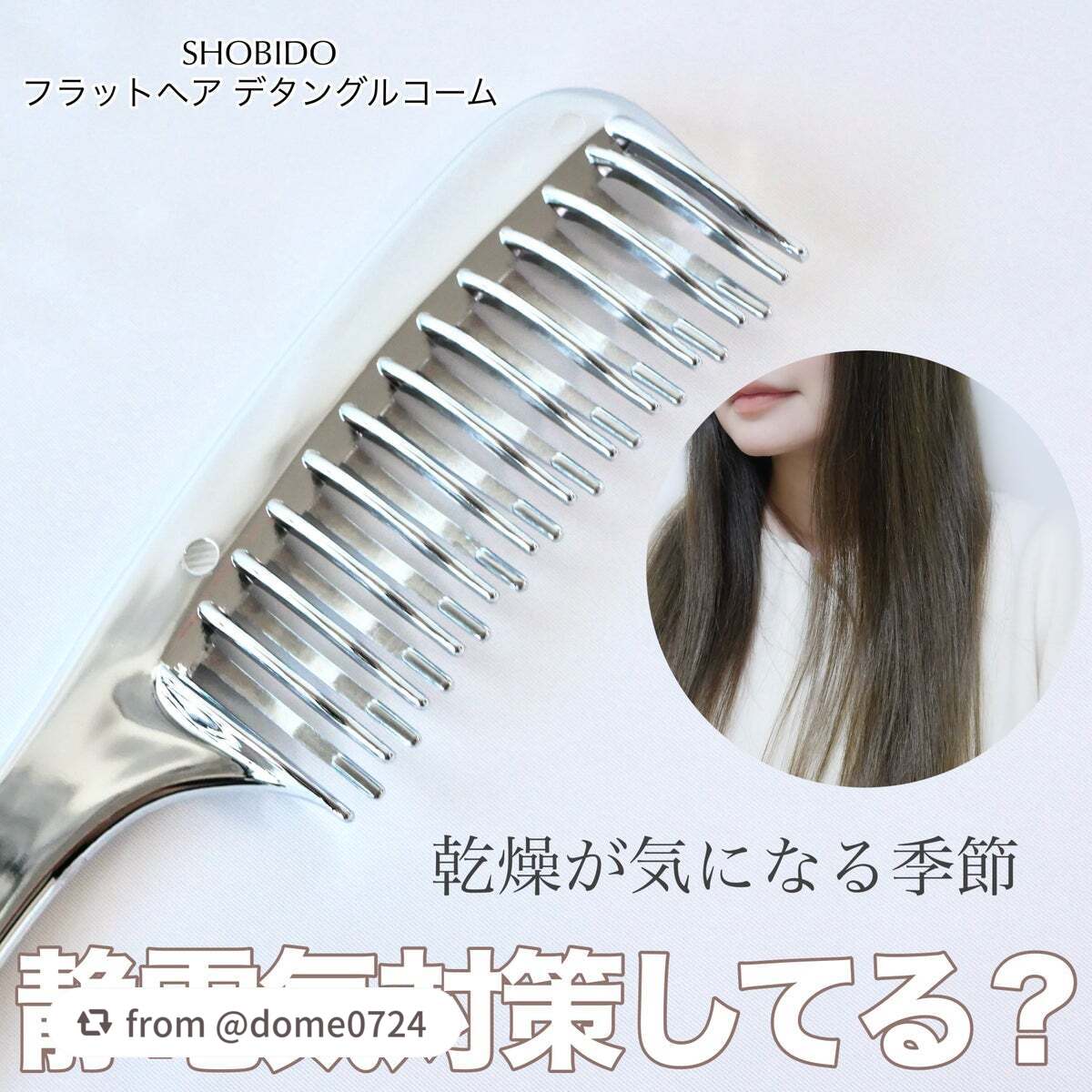 フラットヘア デタングルコーム/SHOBIDO/ヘアコームを使ったクチコミ(1枚目)