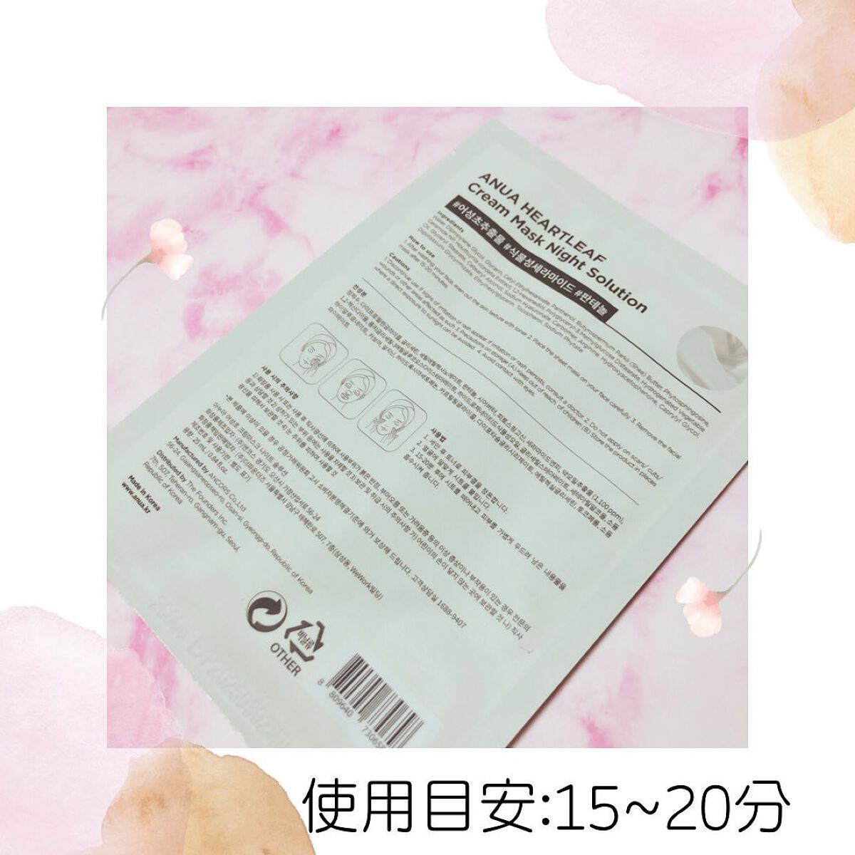 ドクダミクリームマスクナイトソリューション/Anua/シートマスク・パックを使ったクチコミ（2枚目）