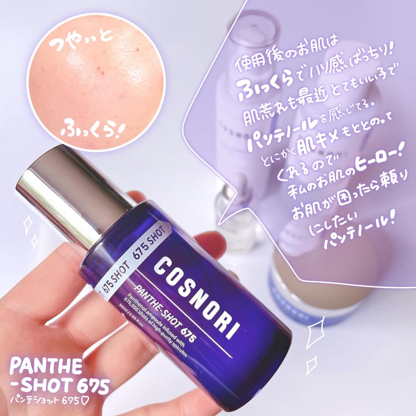 パンテショット675/COSNORI/美容液を使ったクチコミ(4枚目)