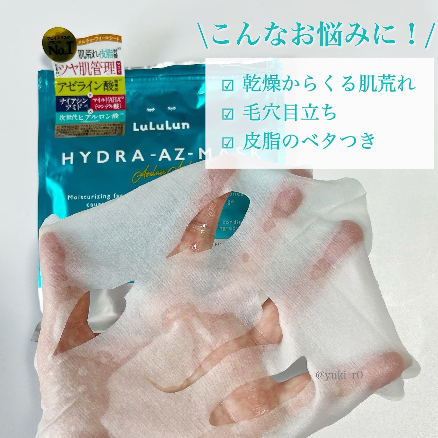 ルルルン ハイドラ AZ マスク/ルルルン/シートマスク・パックを使ったクチコミ(3枚目)