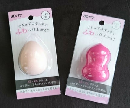 3Dパフ/セリア/パフ・スポンジを使ったクチコミ(1枚目)