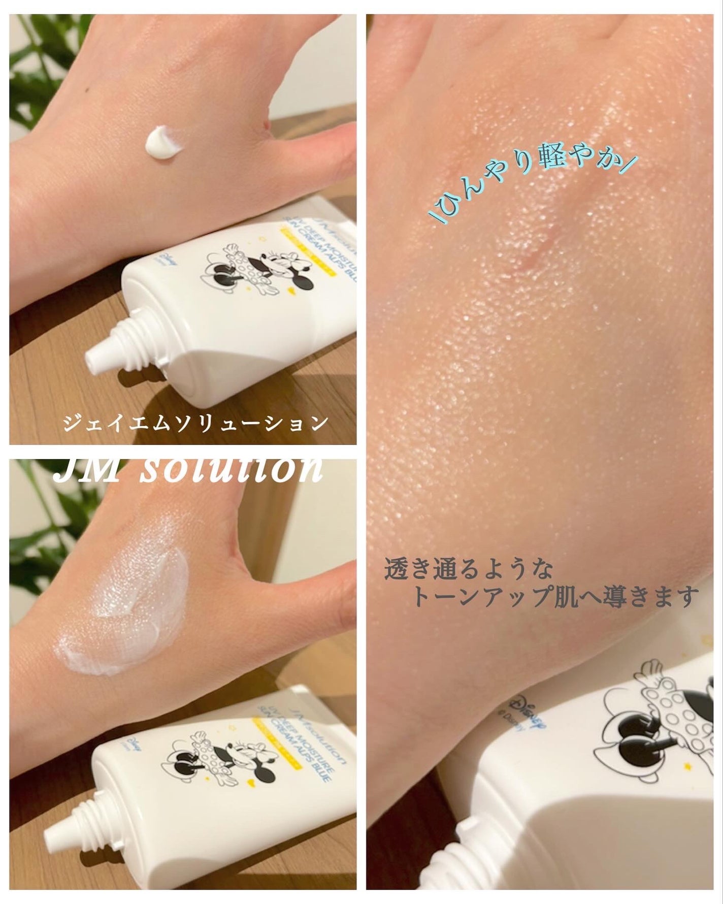 UVディープモイスチャーサンクリーム マリングリーン/JMsolution/日焼け止めクリームを使ったクチコミ(2枚目)