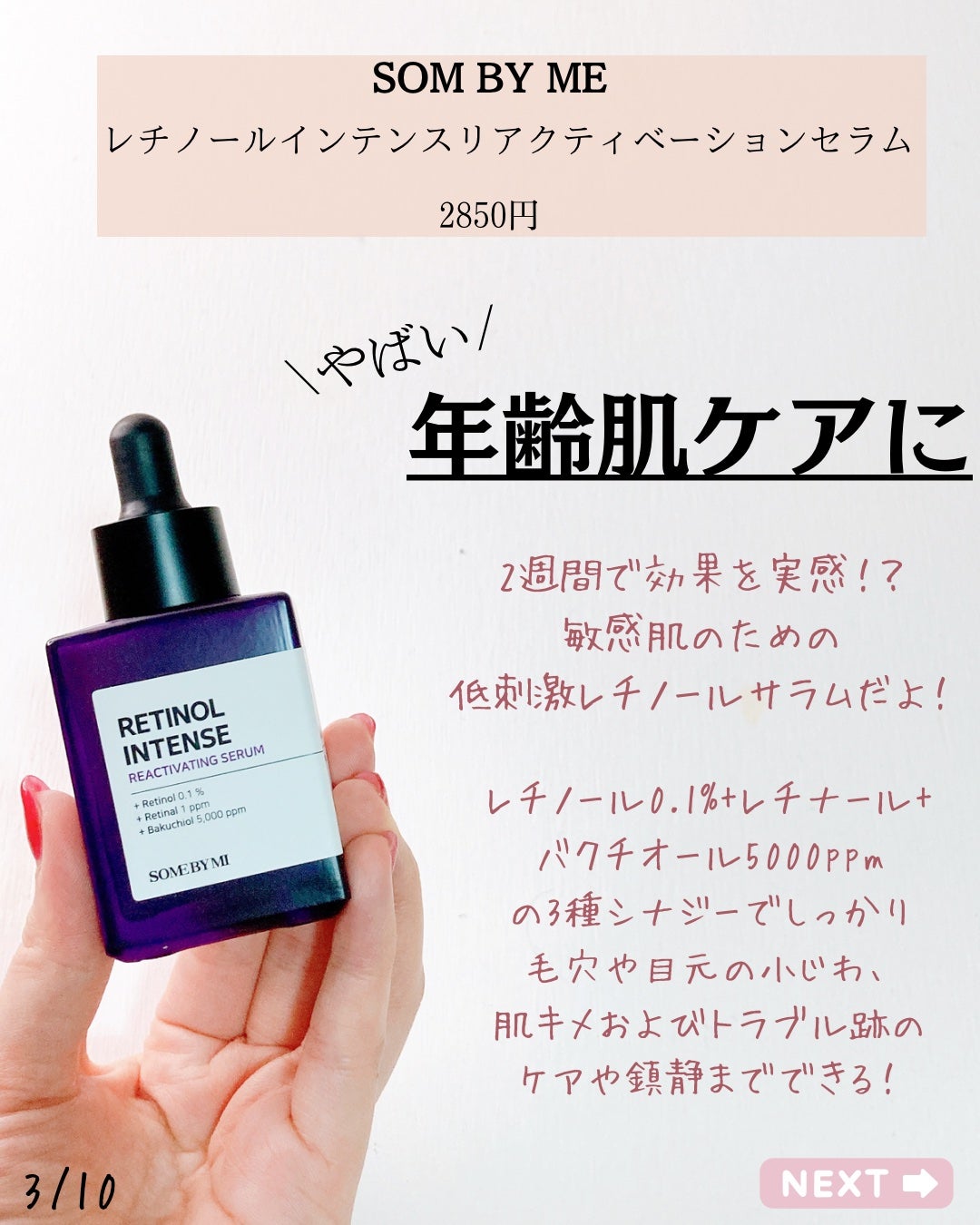 レチノールインテンスリアクティベーションセラム/SOME BY MI/美容液を使ったクチコミ(3枚目)