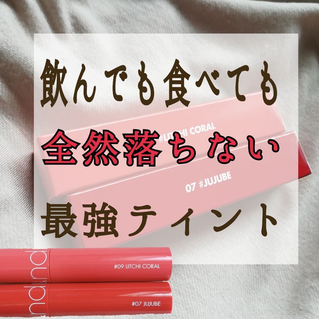 ジューシーラスティングティント/rom&nd/リップティントを使ったクチコミ（1枚目）