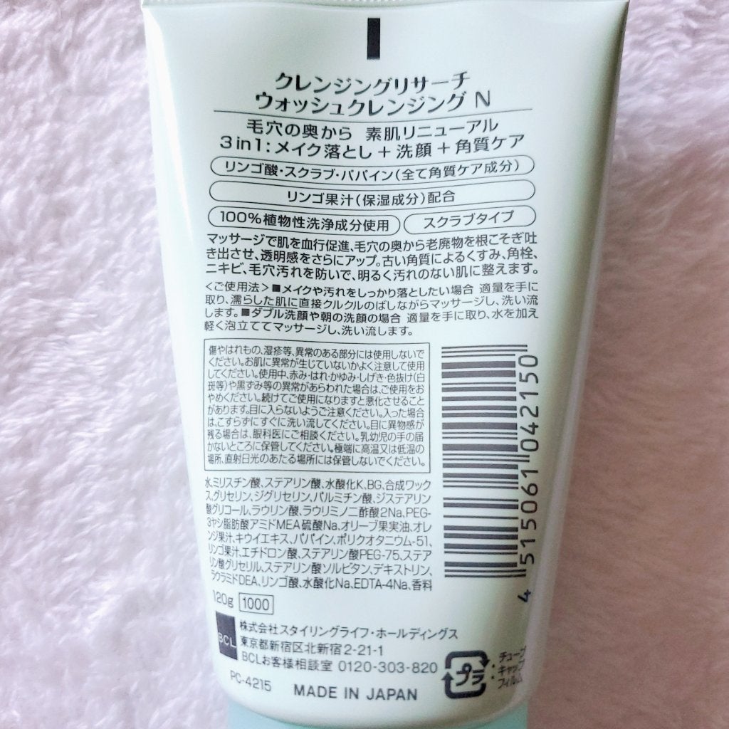 クレンジングリサーチ ウォッシュクレンジング N/クレンジングリサーチ/洗顔フォームを使ったクチコミ(6枚目)